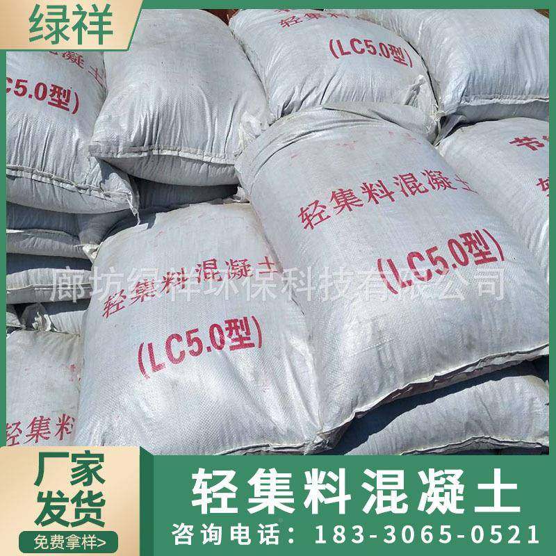 LC5.0型热隔沫轻质轻集料混土轻JCX凝质保温地面回填泡屋顶找坡水