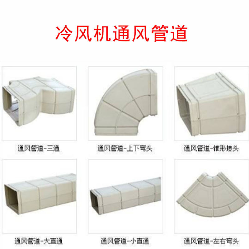 工业冷风机通风管道安装效果好