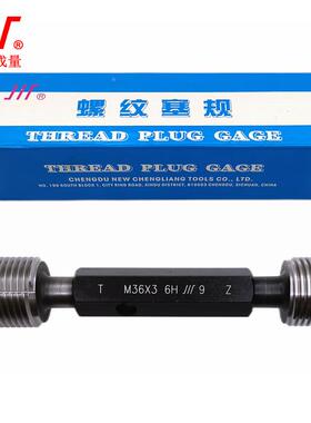 成量螺纹塞规6通止规规公粗细牙量规M3ZSI6HM50M39M40M4牙2制M45M
