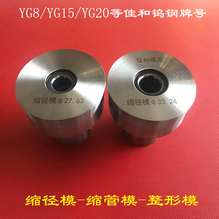 管材缩口模具 缩管缩径模 钨钢封口缩管模具 拉深凹模