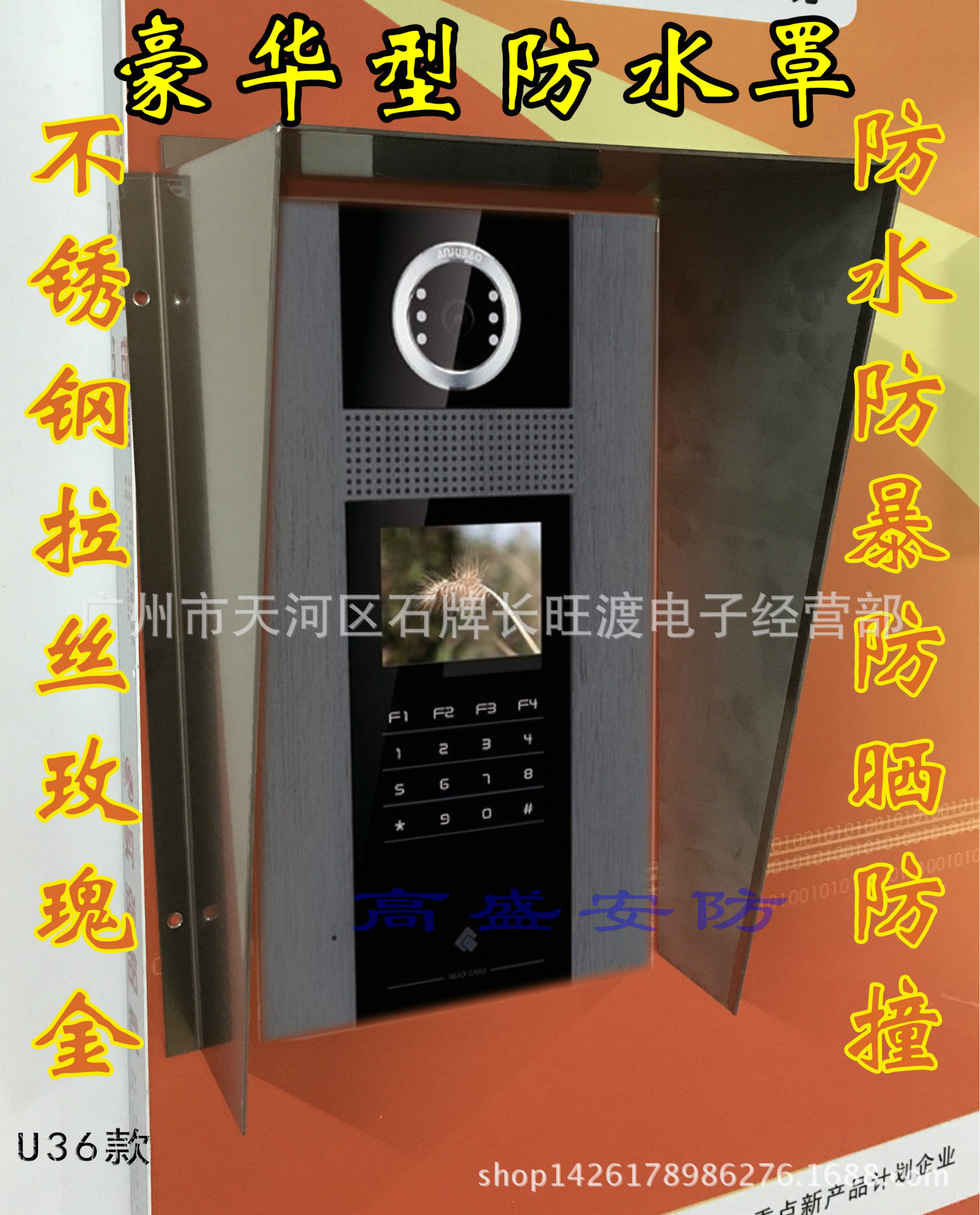 楼宇对讲主机防水不锈钢罩U36