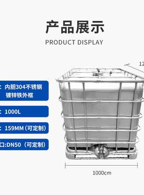 桶广东专业不锈钢吨桶I柴BC化工油100XX010升304内防胆静电带外框