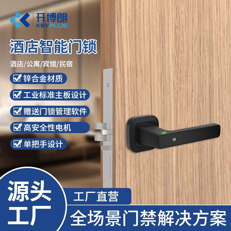 酒店感应锁门锁单把手酒店锁公寓民宿IC卡锁智能电子锁宾馆刷卡锁
