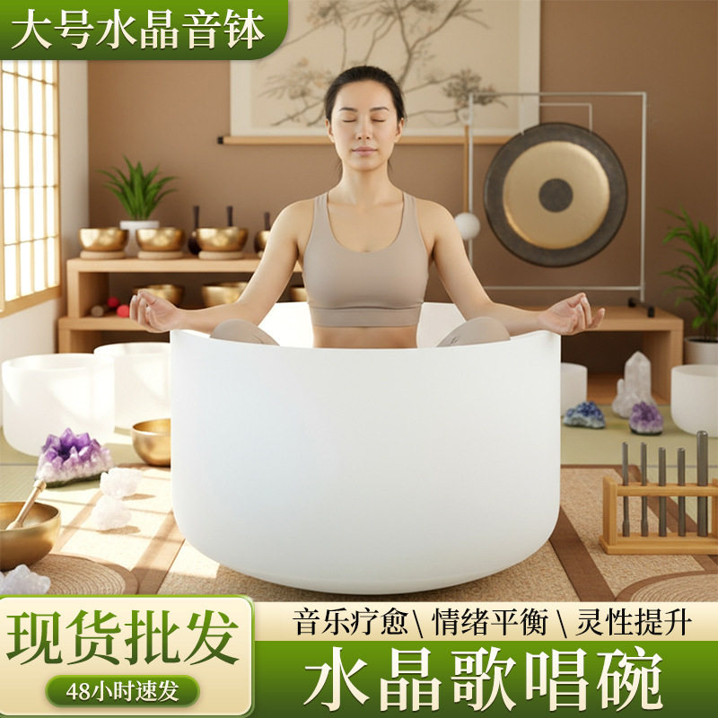 大号水晶歌唱碗 水晶音钵 疗愈冥想音疗乐器 情绪平衡灵性提升