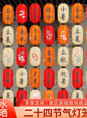 24发KFE节气主流灯笼古风中式挂饰景装市饰连串集光国风民宿街道