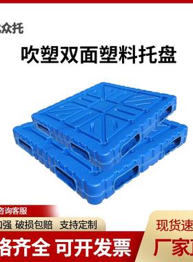 0塑塑料托盘防潮垫FSW板卡板车商用叉吹栈板网格九脚121川字托盘