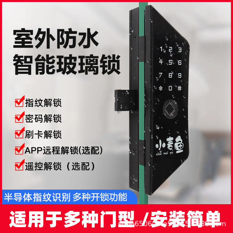 玻璃狗防水玻璃门指纹锁免开孔密码锁双门平移门遥控锁电子门禁锁
