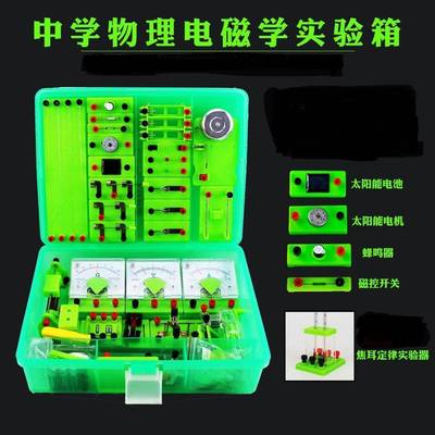 电学实验盒初中物电磁学理实装验箱初三学生00023电路实套验器材