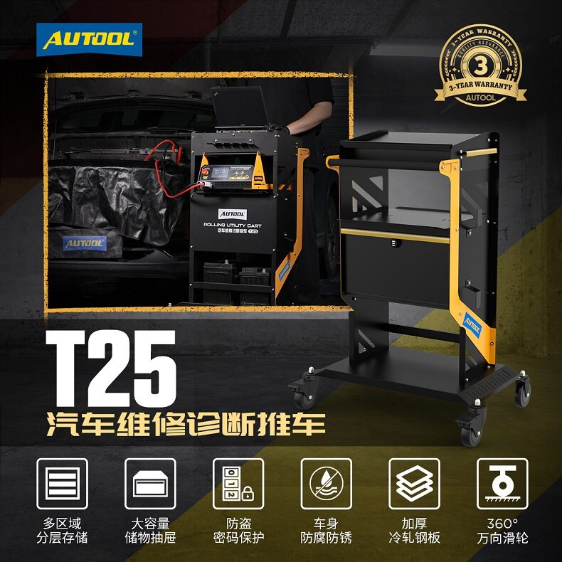 AUTOOLT25维修诊断工具车