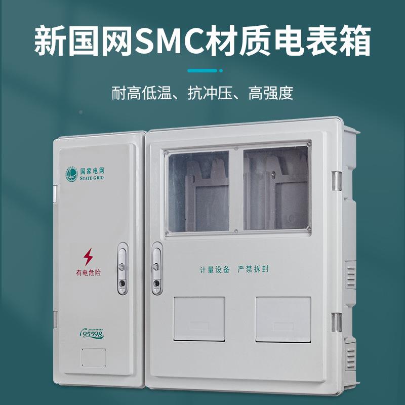 网+电表箱SMC三相两表位2国网三相户PCABS动力表箱塑钢非金国属电