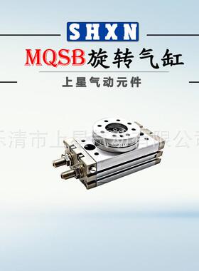 MSQB10A旋转气缸MC型摆动气SH缸MSQA高精度180度亚德客743型RQ2摆