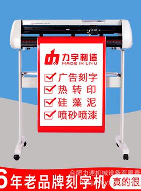 SC631-AU力宇字机不干刻字机广告即贴时车贴墙贴喷胶刻砂石碑刻字