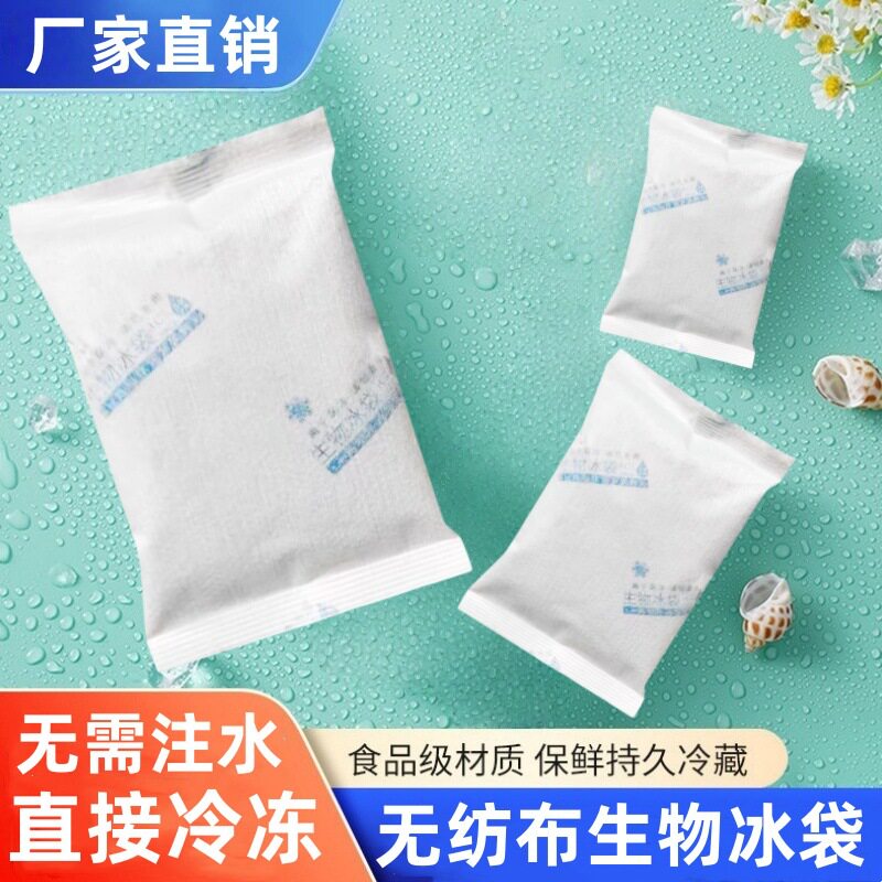 整箱无纺布防冷凝水生物冰袋