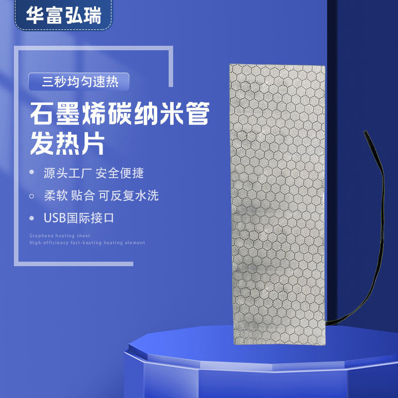 石墨烯碳纳米温控发热片