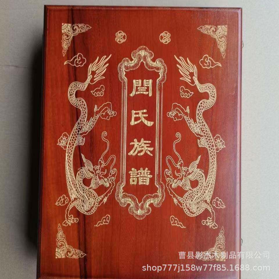 雕香家樟木家谱盒家用族谱宗谱收藏盒多a4文件盒款收定字画谱纳盒