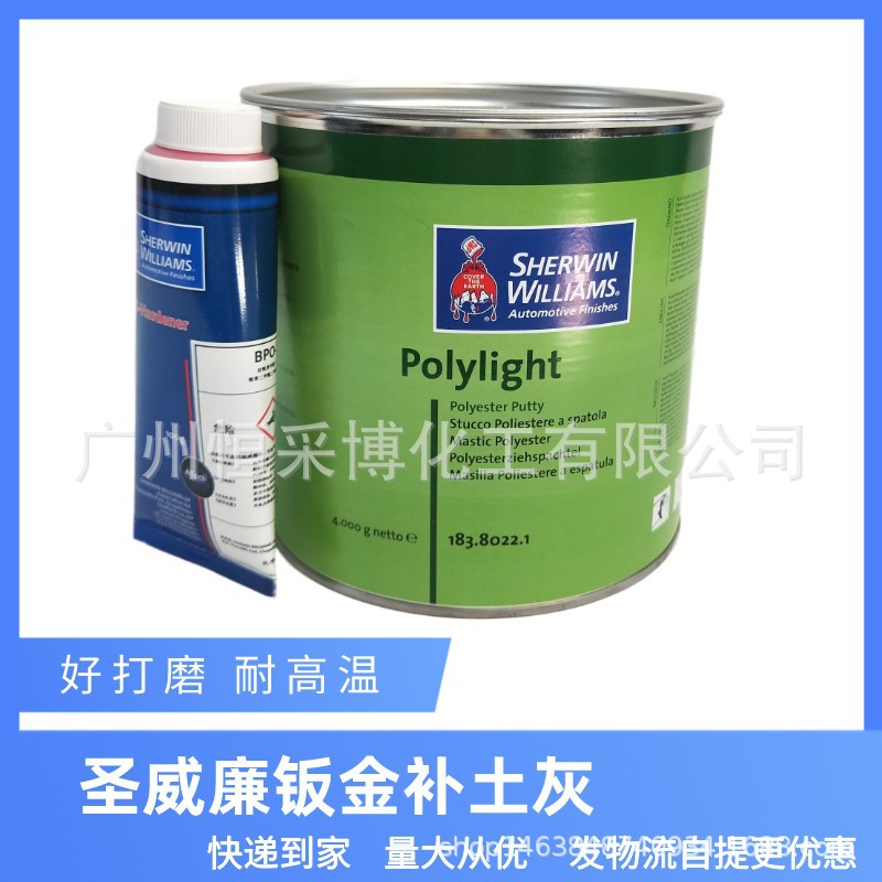 圣威廉钣金灰合金灰快干原子灰