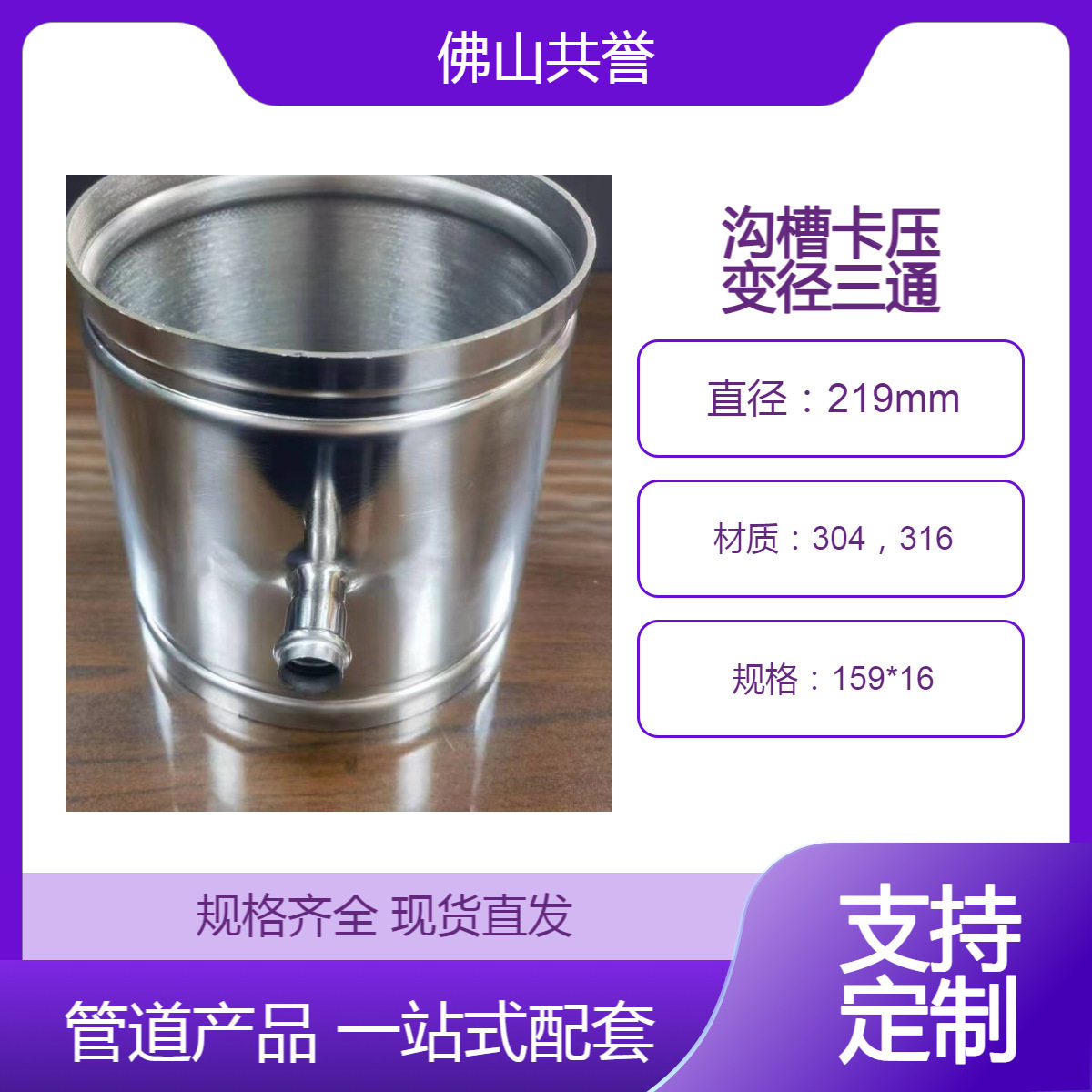 304不锈钢卫生泵房卡压三通