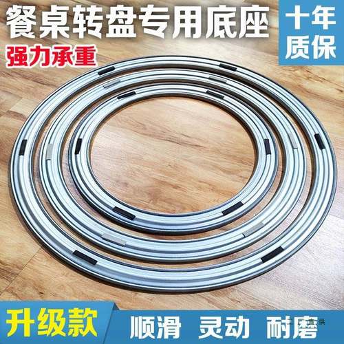 用餐桌转盘底家座转芯轴承饭店实木玻璃大轨理石圆桌圆形旋CKU转