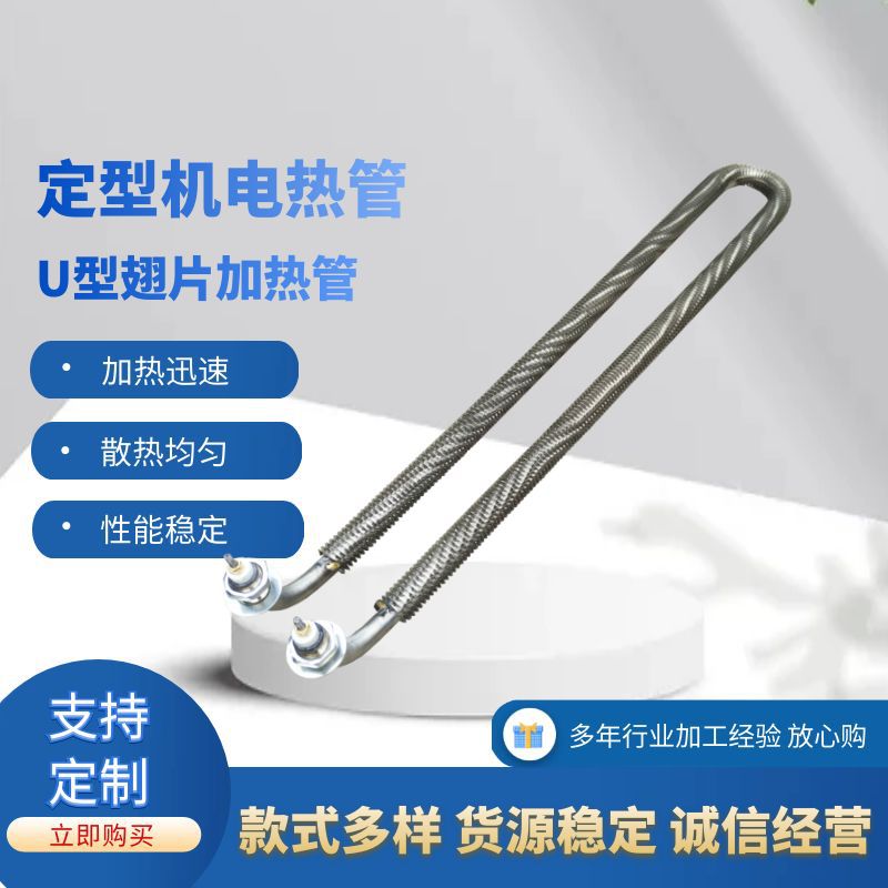 窗帘定型U型翅片管烘箱加热管