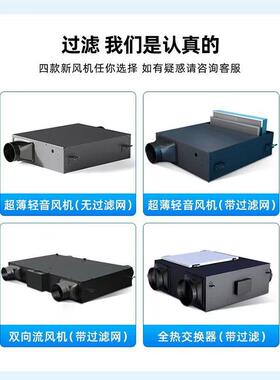 家用新风系统超薄风静商音家用单向新机排烟AAO净化过换滤气机全