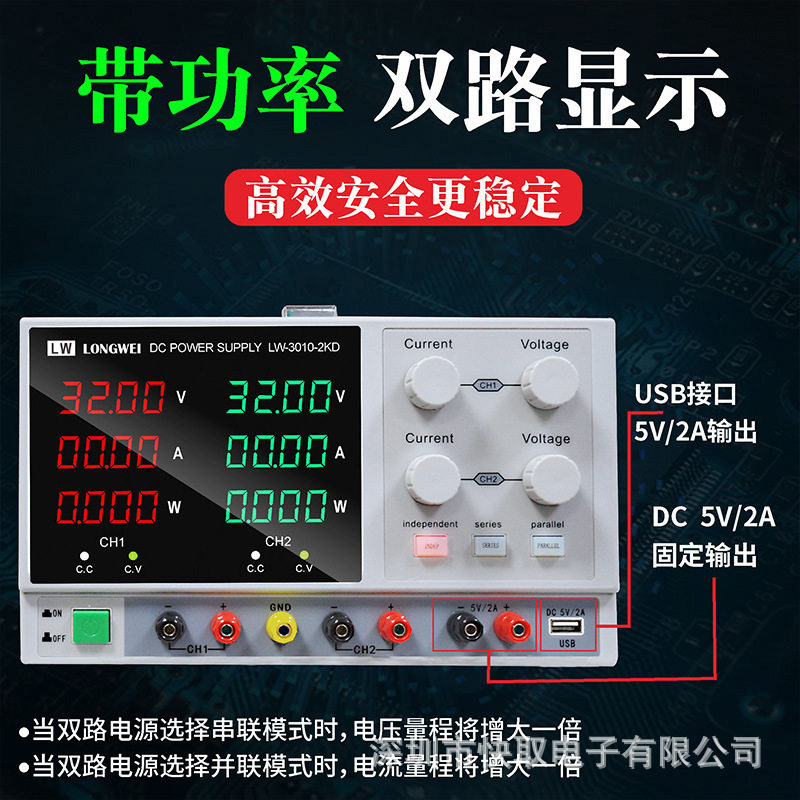 龙威LW-3010-2KD多路可调电源