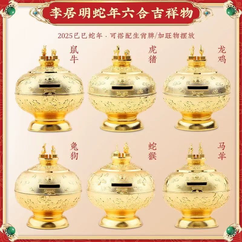 李居明2025蛇年六合财箱吉祥物