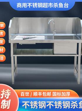 超市不锈钢杀台池水水果切配鸡鸭宰66622杀台刨鱼台槽台鱼带水池