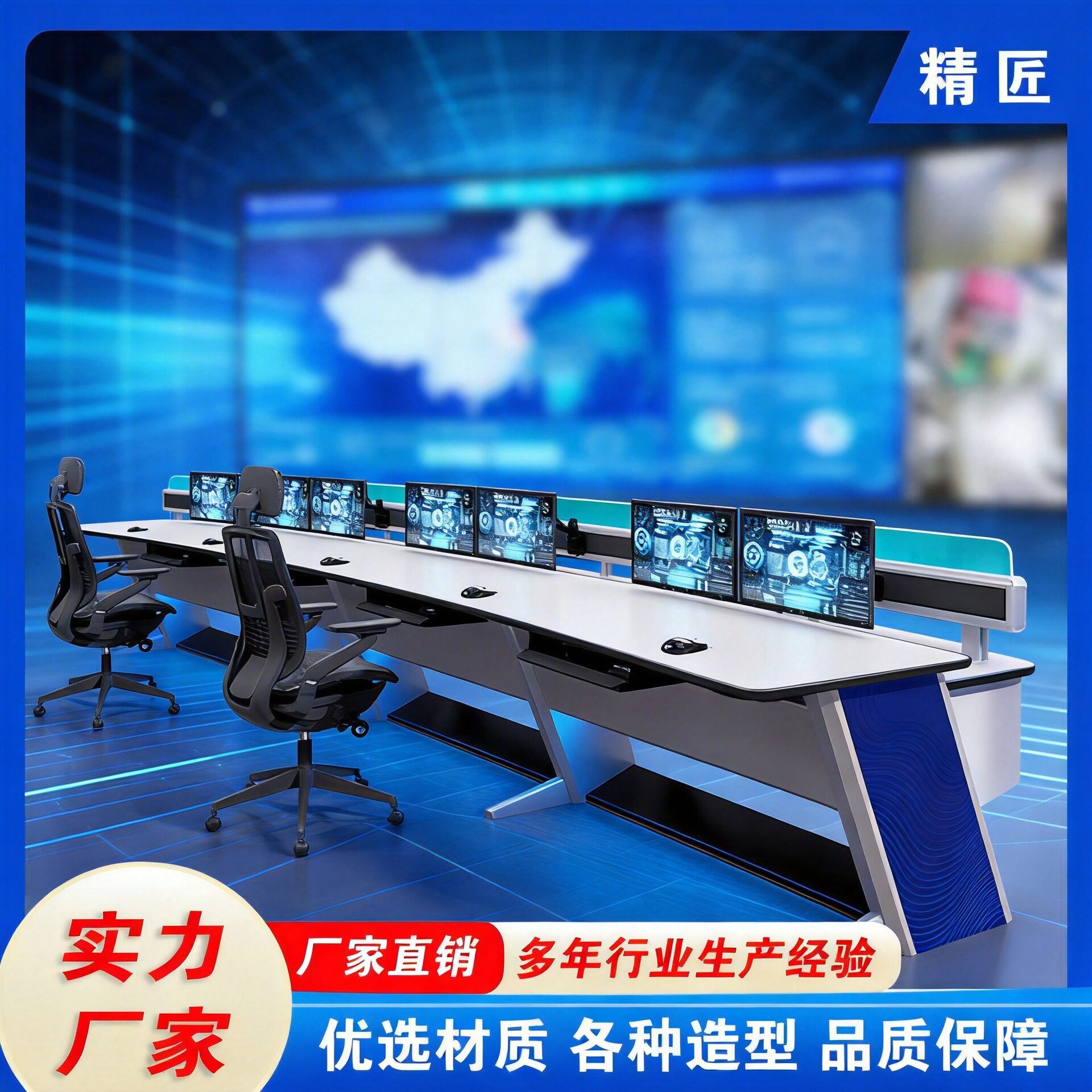 指挥中心监控室弧形中控调度台
