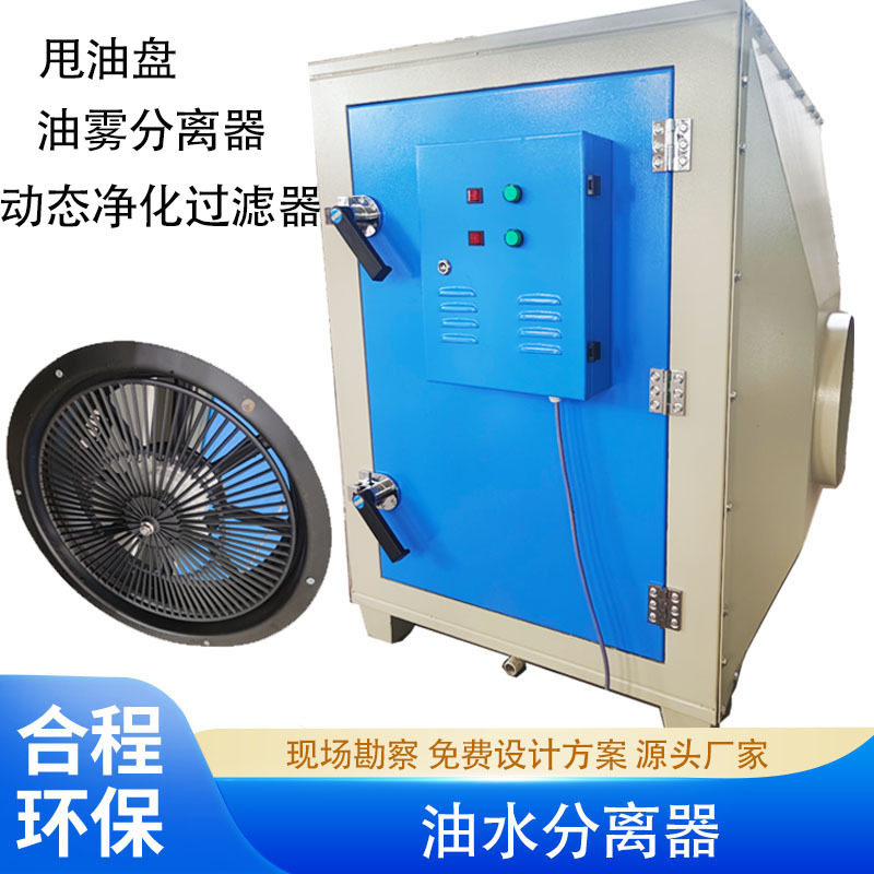 不锈钢油烟水雾拦截器