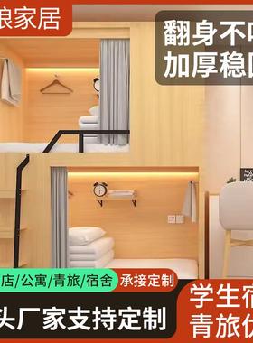 特舍惠实木FBP全包学生宿舱舍上下床青年旅社宿寓双层床公太空上