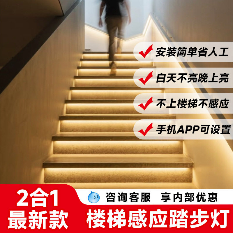 2025新款免布线感应楼梯踏步灯