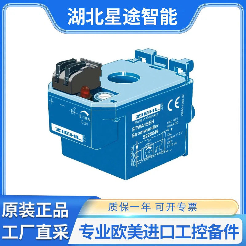 德国原装ZIEHLSTWA1SEH互感器