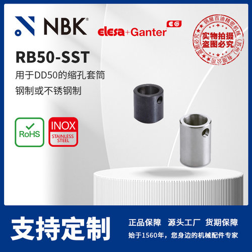 NBKELESARB50-SST缩孔套筒