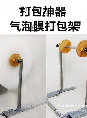 气泡打包架子珍珠棉膜打包支架电商快递包架装打包机卷材垒德IJV