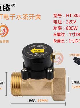 恒腾1泵寸122寸.1.5寸寸水流开关增压水自40655147动供水感应开关