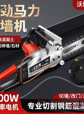 尘玛隆混新款切墙机钢筋凝土无改门开窗墙面钢筋混凝土沃链VXT麦