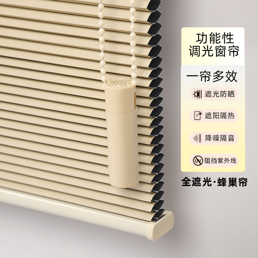 免打孔升降蜂巢帘遮光防晒百叶窗帘厨房卫生间隔热家用静音百叶窗