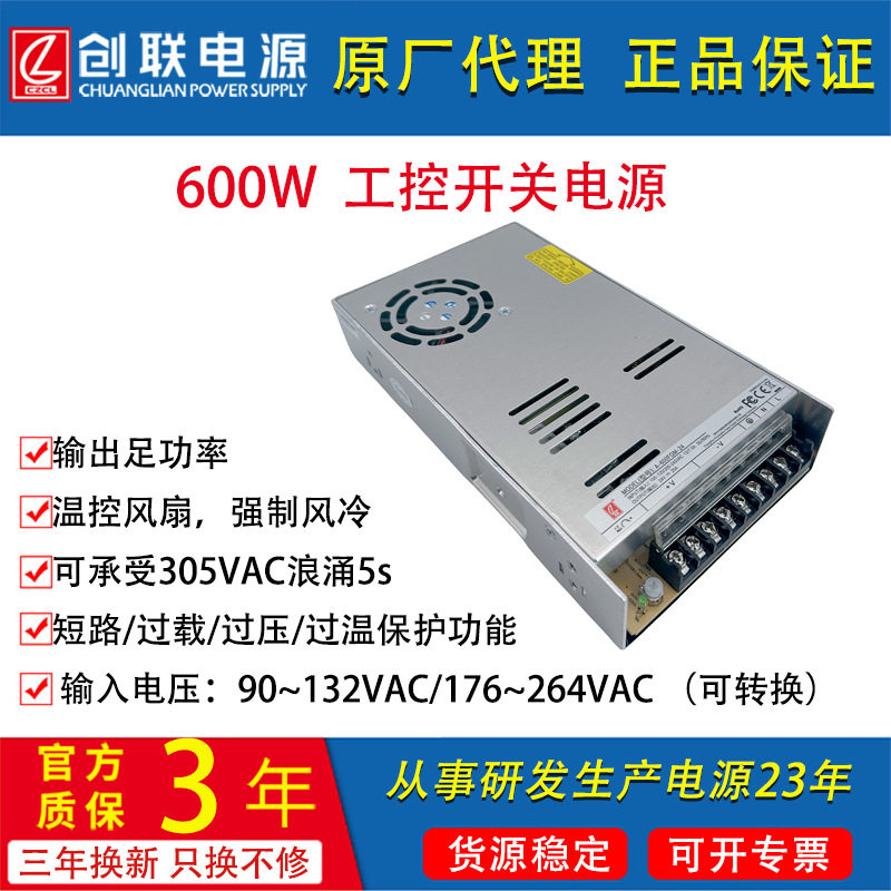 创联A-600FGM工控开关电源