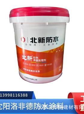 北生浆新20QBP0柔性防涂料水内墙卫间防水料水池鱼池水性蓝色