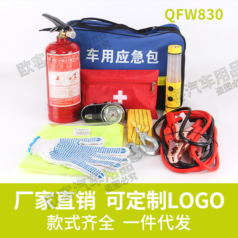 车载应急急救9件套工具包