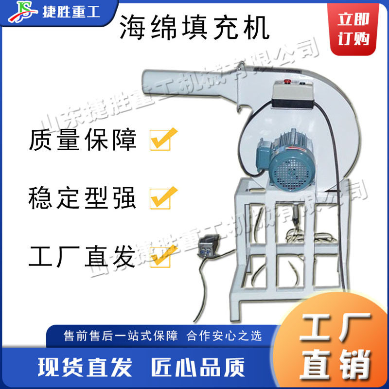 小型半自动海绵羽毛填充机