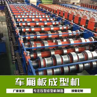 全自动车厢压型机12米板集装 箱体LAG板成型设备货板车侧板厢成型.