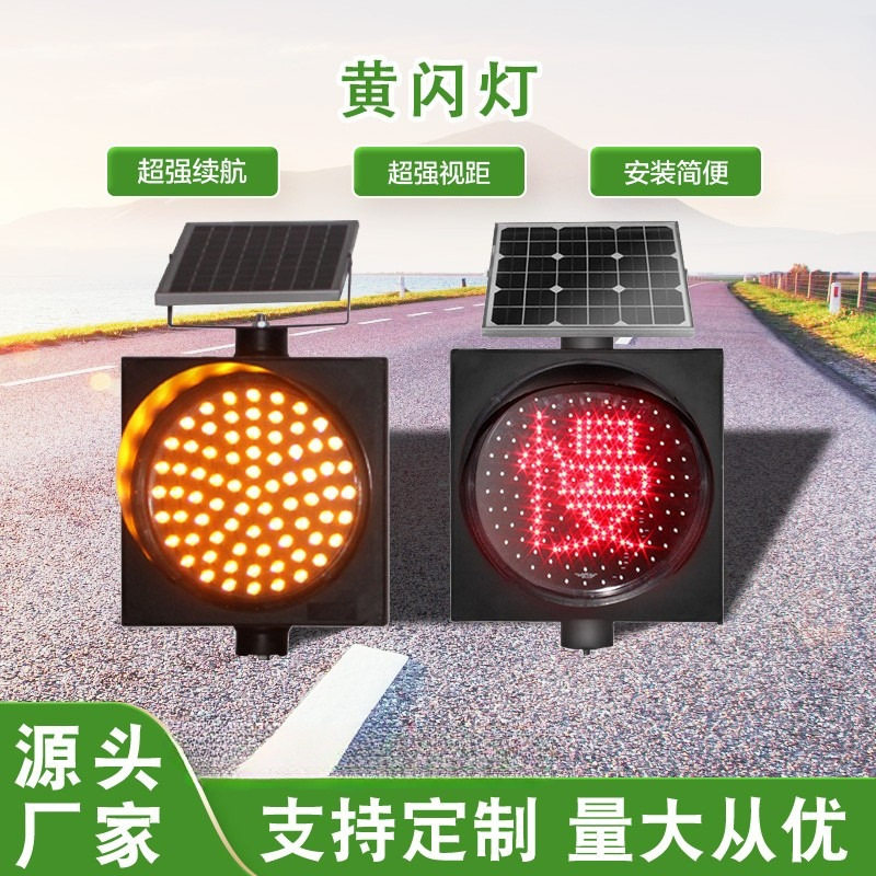 LED太阳能同步防雾频闪警示灯