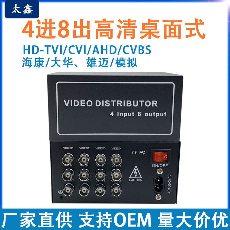 BNC/AHD/TVI模拟监控分配器