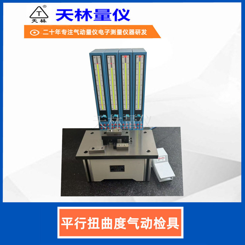汽车零件气动非标量具