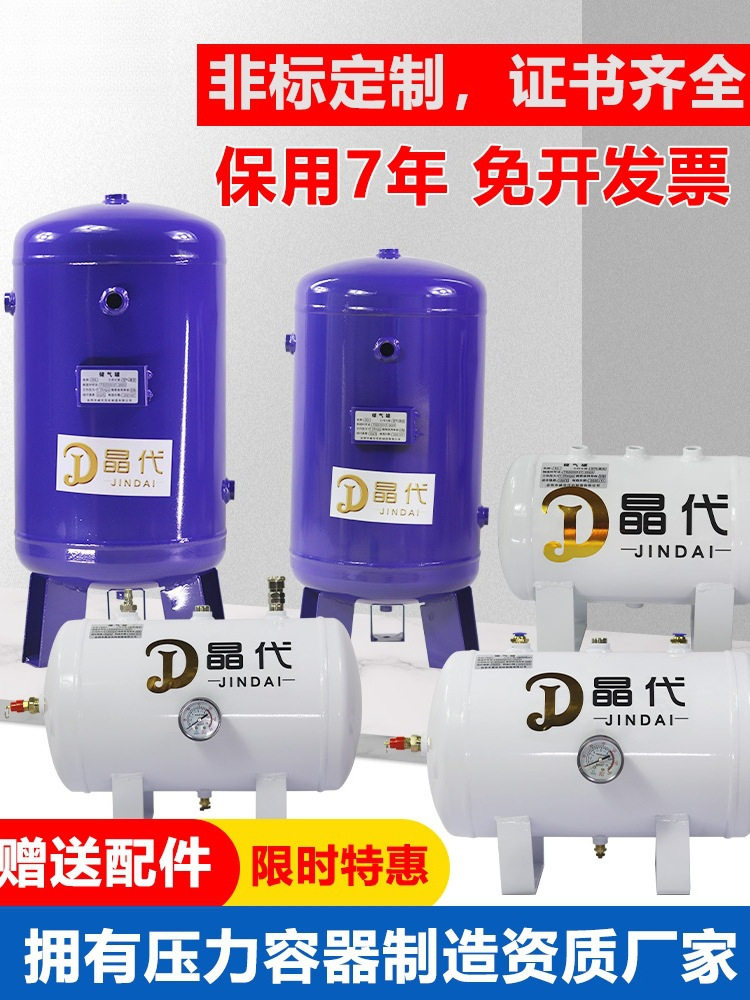 晶代空压机储气罐10-60L