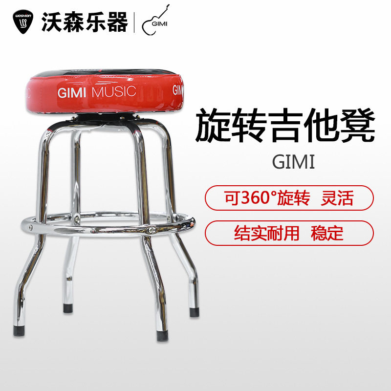 GIMI可旋转单人吉他琴凳酒吧凳