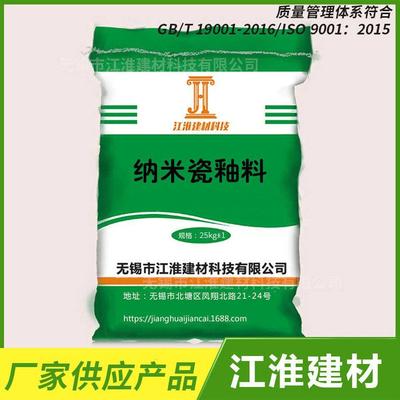 陶瓷水纳料米硅免烧釉146瓷快干快硬自流平白水泥泥