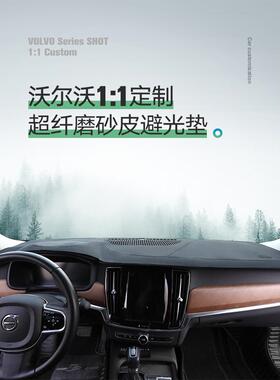 XC60S9C052S60台S80V90XC90X40中控仪表防晒避光垫遮光
