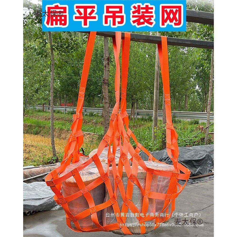吊集箱防护网吊货起重扁兜平装带码装头船用网吊砖货车仓库KIC麦